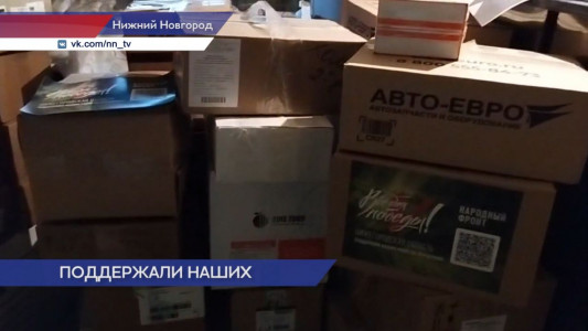 Гуманитарный груз с медикаментами на сумму в 1 млн рублей отправили мобилизованным нижегородцам