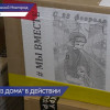 Фонд «Привет из Дома» собрал 26-й гуманитарный груз для наших военнослужащих