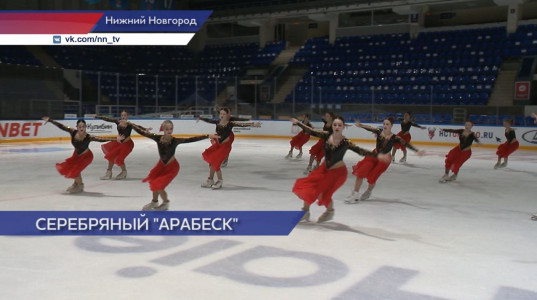 Нижегородский «Арабеск» взял серебро на Всероссийских соревнованиях по синхронному фигурному катанию