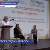 Областной семинар «Школа родительского просвещения» прошел в Нижнем Новгороде