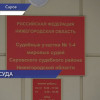 Судебные участки мировых судей Саровского судебного района переехали в новое здание