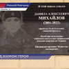 Нижегородским бойцам СВО Даниле Михайлову и Алексею Дворянинову открыли мемориальные доски