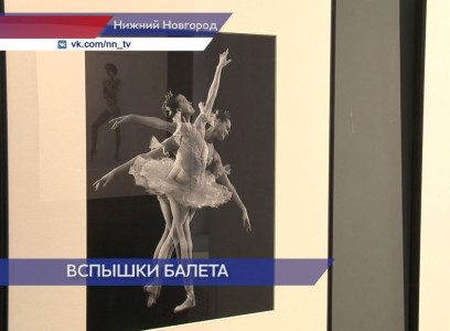 В РМФ открылась выставка «От классики до модерна. Балетные фотографии из коллекции РОСФОТО»