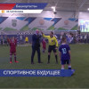 Уникальный фиджитал-турнир по футболу «Я — герой» стартовал в Уфе