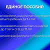 Малоимущие семьи начали получать универсальное пособие, объединяющее несколько мер соцзащиты