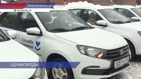 59 автомобилей марки Лада Гранта передали учреждениям здравоохранения Нижегородской области