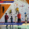 В Дзержинске прошло открытое Первенство города по скалолазанию