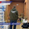 Нижегородские волонтеры отправили 65-й гуманитарный груз в зону СВО