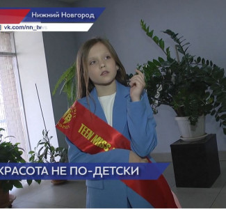 10-летняя модель из Нижнего Новгорода стала обладательницей титула «Мисс Россия 2023»