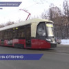 Второй и третий трамваи «МиНиН» вышли на маршрут в Нижнем Новгороде