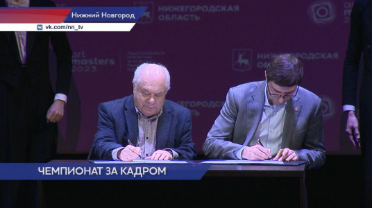 Нижегородская область подписала соглашение о сотрудничестве с Национальным чемпионатом ArtMasters
