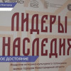 В Нижегородской области начала работать образовательная программа «Лидеры наследия»