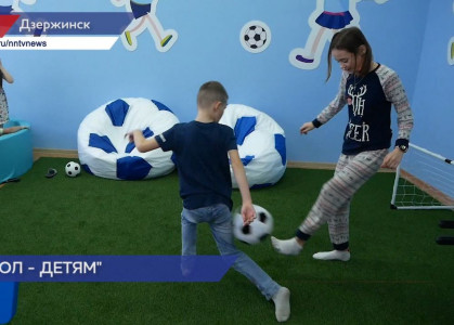 Футбольная игровая комната появилась в детской больнице №8 города Дзержинска