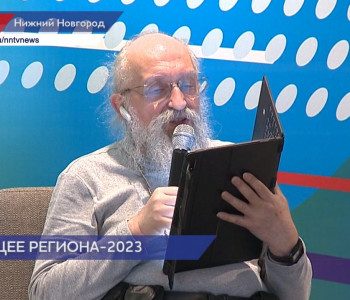 Анатолий Вассерман выступил на форуме «Будущее региона» в Нижнем Новгороде