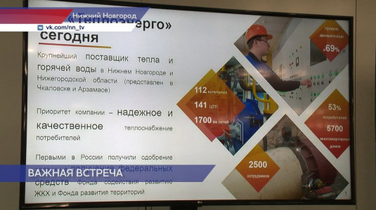 День подрядчика провело руководство «Теплоэнерго» и «Нижегородского Водоканала»