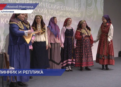 5-й межрегиональный семинар «Нижегородский традиционный костюм» прошел в Нижнем Новгороде