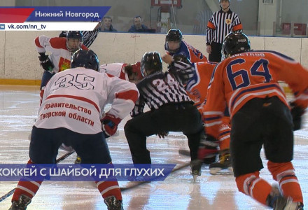 В Нижнем Новгороде проходит Чемпионат России по хоккею среди спортсменов с нарушениями слуха 