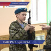 В Нижегородской области будет создана сеть патриотических центров
