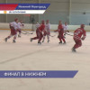 В нижегородском ФОКе «Заречье» прошел финал чемпионата России по хоккею среди глухих