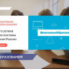 В России стартовала заявочная кампания на участие в профессиональном конкурсе «Флагманы образования»