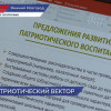В Нижегородской области будет сформирована единая программа по патриотическому воспитанию