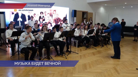 В Нижнем Новгороде отмечают 150-летие музыкального образования