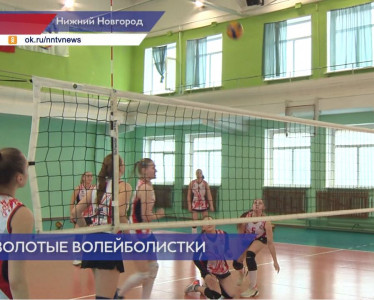 Нижегородская команда взяла золото на Первенстве России по волейболу среди девушек