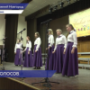 Хоровой конкурс Звонкие голоса прошел в Нижнем Новгороде