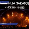Жителей и гостей Нижнего Новгорода ждет насыщенная событийная программа