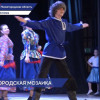 Завершился Всероссийский фестиваль хореографических и цирковых коллективов «Нижегородская мозаика»