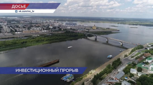 Нижегородская область поднялась с 70-го на 5-е место в инвестиционном рейтинге регионов России