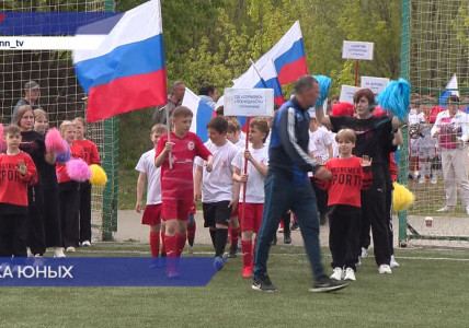 На стадионе «Труд» стартовал первый Всероссийский турнир по футболу среди игроков 2012 года рождения