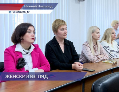 Стратегическая сессия «Женская инициатива» прошла в Думе Нижнего Новгорода