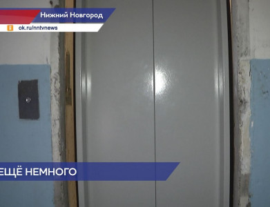 Замена лифтов в Нижнем Новгороде и Дзержинске идет полным ходом