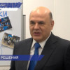Премьер-министр Михаил Мишустин посетил филиал Московского государственного университета в Сарове
