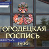Первый фирменный магазин Городецкой росписи открылся в Нижегородском кремле