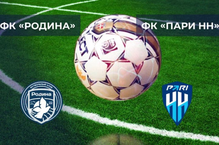 ФК «Пари НН» сразится с московской «Родиной» за сохранение места в премьер-лиге