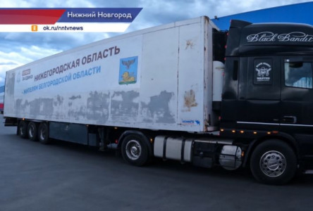 Из Нижнего Новгорода в Белгородскую область отправлена партия гуманитарного груза
