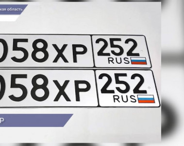На трассах Нижегородской области появились автомобили с кодом региона «252» на номерах