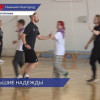 В ФОКе «Приокский» прошел спортивный праздник «Спартакиада надежд» для переселенцев из ДНР и ЛНР