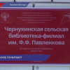 Модельная библиотека имени Павленкова открылась в селе Чернуха Арзамасского округа