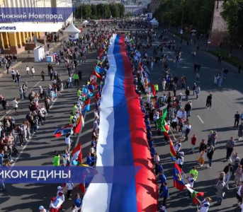 В День России по главной улице Нижнего Новгорода представители разных национальностей пронесли 100-метровый триколор