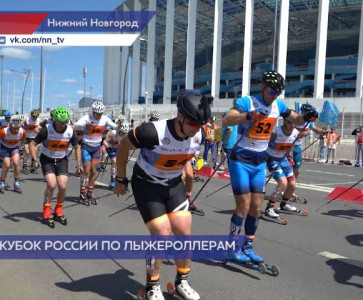 Завершился первый этап Кубка России по лыжероллерам в Нижнем Новгороде