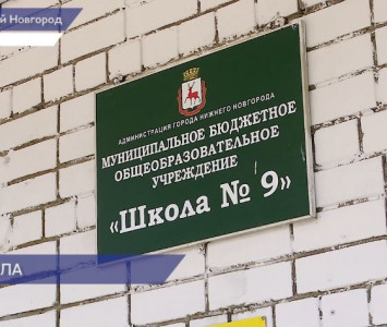 В школе №9 откроется первый в Нижнем Новгороде школьный кванториум