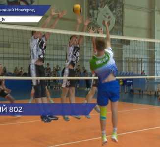 Международный турнир по волейболу «Нижний 802» стартовал в Нижнем Новгороде
