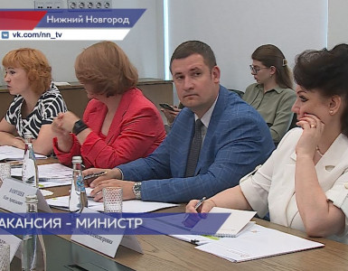 Экспертная комиссия отобрала 14 кандидатов на должность министра образования Нижегородской области