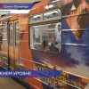 Поезд «Нижний Новгород: 100% настоящая Россия» теперь курсирует по подземке Санкт-Петербурга