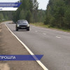 Ремонт трассы, соединяющей Пвловский, Сосновский и Ардатовский округа, завершен