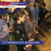 Ребята из Харцызска посетили выставку «Кустарь-художник» в Манеже