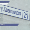 Представители ГЖИ оценили ремонт подъезда в доме № 21 на Казанском шоссе